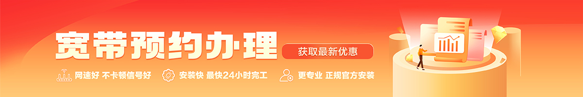 金东宽带办理安装 金东宽带在线办理入口